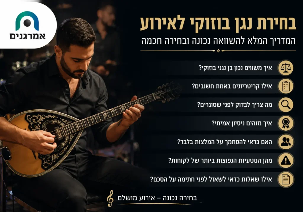בחירת נגןבוזוקי לאירועים בצורה נכונה